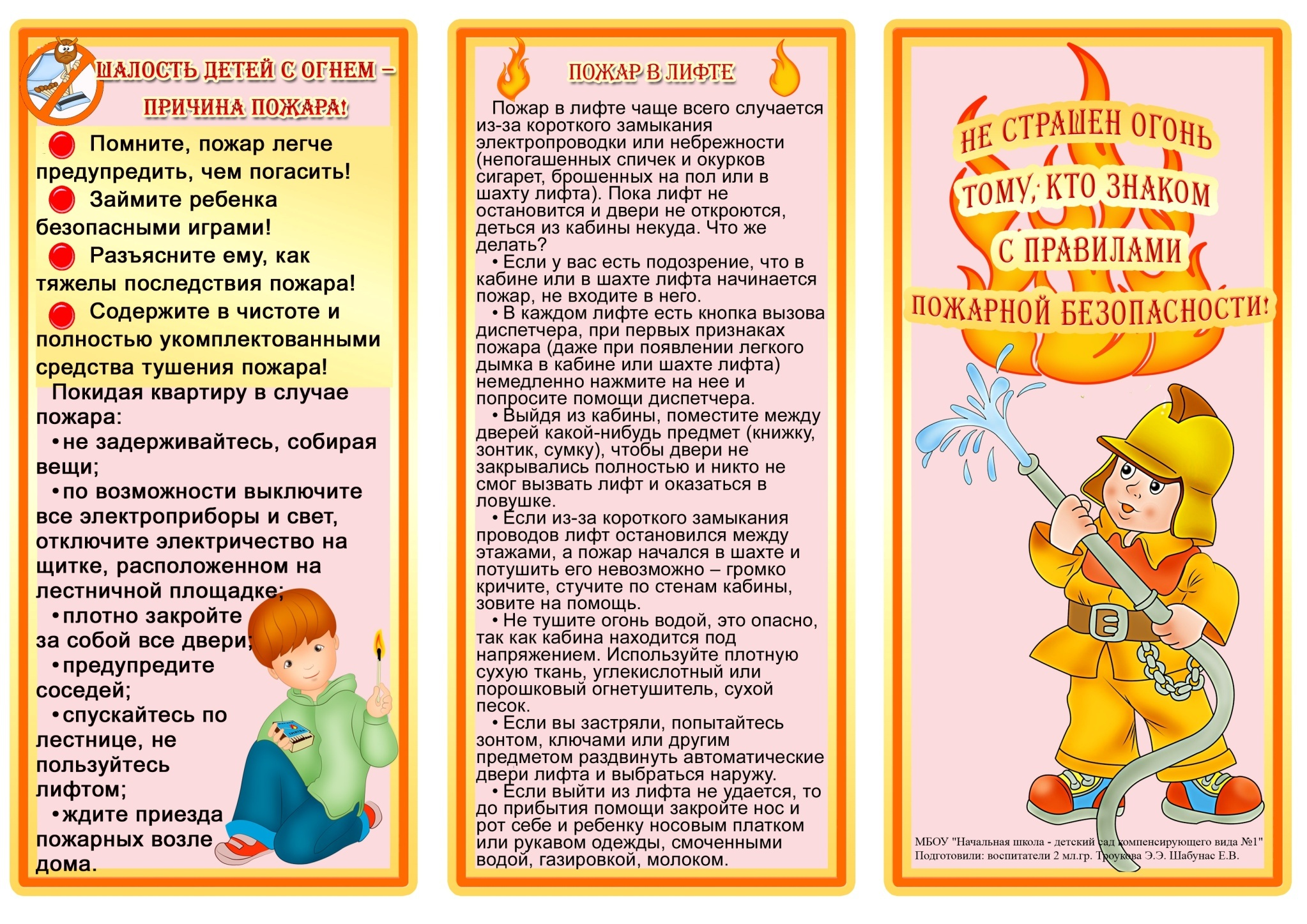 Тема недели пожарная безопасность. Буклет правила пожарной безопасности для родителей дошкольников. Брошюры для родителей по пожарной безопасности. Брошюра правила пожарной безопасности. Брошюрки по пожарной безопасности для родителей в детском саду.