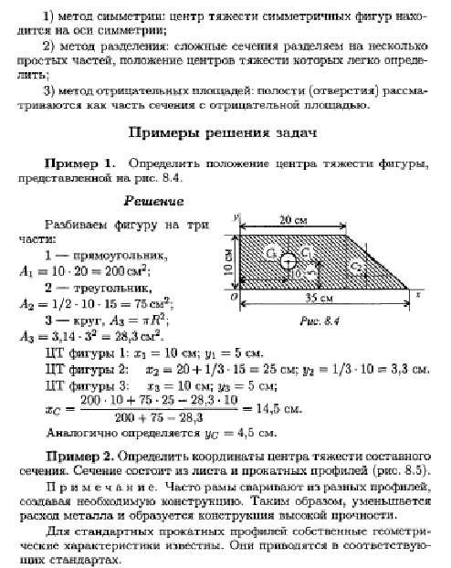 Определить положение центра тяжести фигуры представленной на рисунке