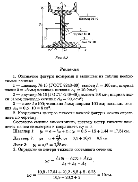 Найти центр тяжести двутаврового профиля размеры которого указаны на рисунке