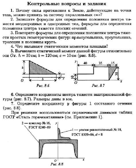 Центр тяжести плоского сечения