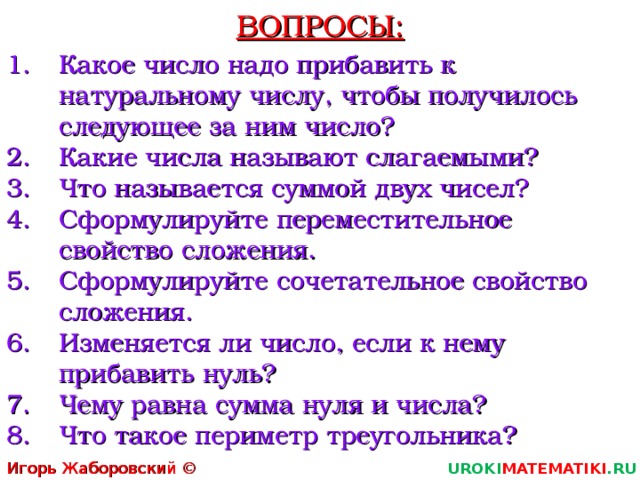 Вас это какое число. Какие числа называют слагаемые. Как называется сумма двух чисел. Какое число называется слагаемым. Какие числа называют слагаемыми 5 класс математика.