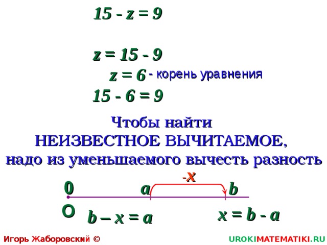 Корень 100 равен ответ. Корень уравнения. Как найти корень уравнения. Что такое корень уравнения 5 класс. Корень уравнения 5 класс математика.