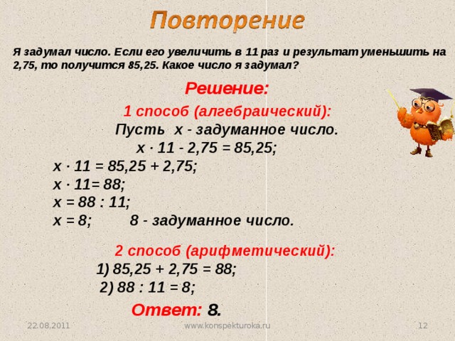 Коля задумал число если его увеличить в 2 4 раза