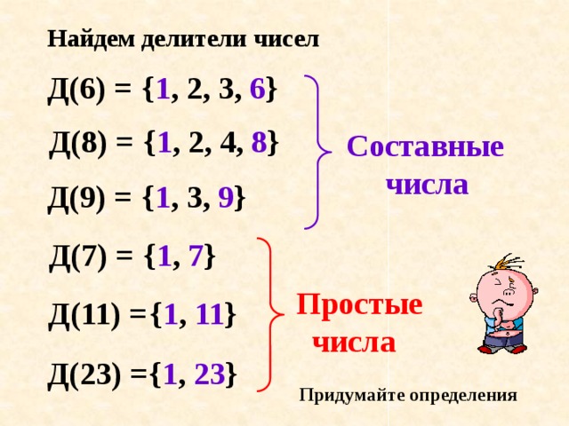 Различия между составными и простыми числами