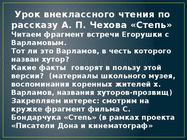 Какие факты говорят. Рассказ Чехова степь. Степь отрывок из повести Чехова. А.П Чехов степь отрывок. Чтение рассказов Чехова степь.