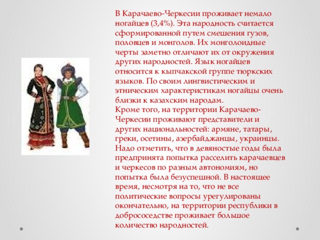 Какие особенности национального ногайского костюма характеризуют. Традиционный костюм ногайцев. Обычаи и традиции Ногайского народа. Традиции и обычаи ногайцев. Национальный костюм ногайцев мужской.