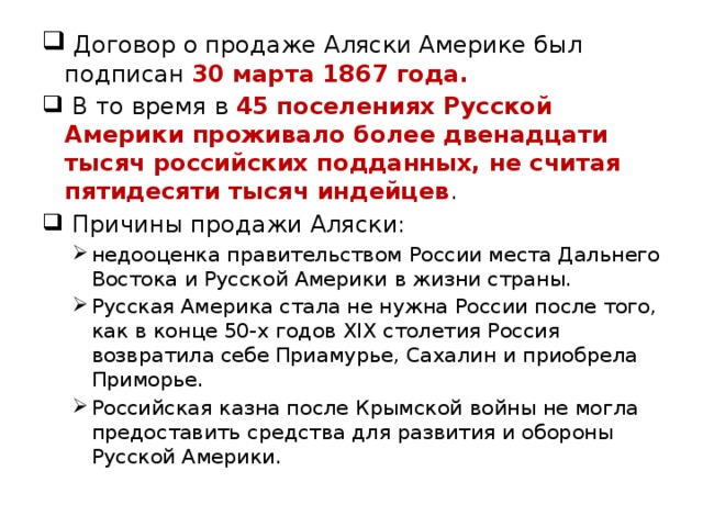 В каком продали аляску. Договор о продаже Аляски. Кто передал Аляску Америке. Продажа Аляски 1867 договор. Документ продажи Аляски Америке.