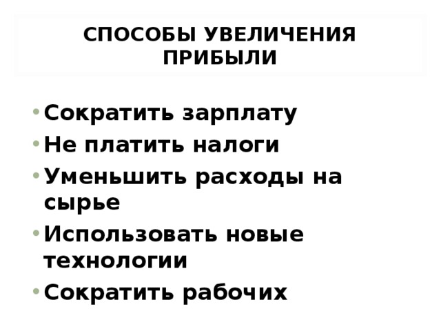 Способы роста. Способы увеличения доходов. Способы увеличения прибыли. Способы повышения доходов. Способы увеличить доход.