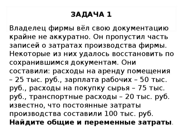 Владелец задачи. Владелец фирмы вел свою документацию. Задачи владельца компании. Владелец фирмы пропустил часть. Задача соревнования вы владелец фирмы.