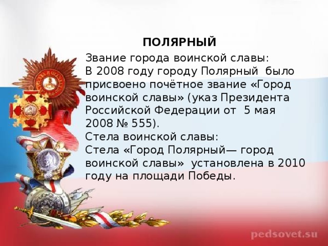 Презентация города герои и города воинской славы