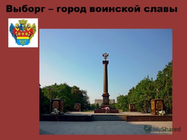 Презентация города герои и города воинской славы