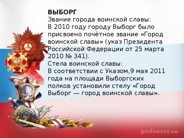 Презентация про выборг