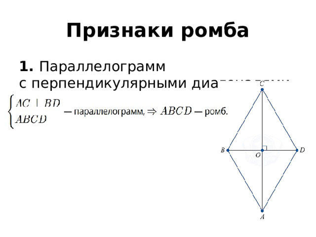 8 класс ромб презентация