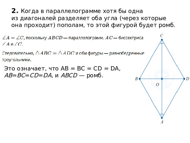 Ромб определение свойства площадь