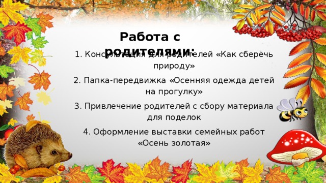 Проект осень золотая 2 младшая группа