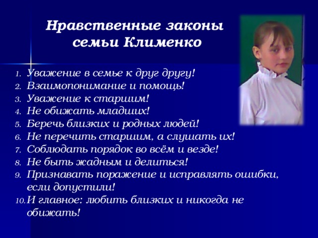 Семейные законы. Нравственный закон. Нравственные принципы в семье. Законы нравственности. Нравственные законы примеры.