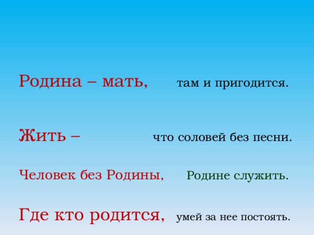 Человек без родины что соловей без песни презентация