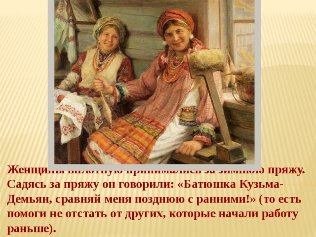 День кузьмы и демьяна