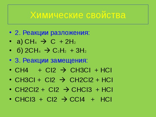 C2h4 ch4 реакция