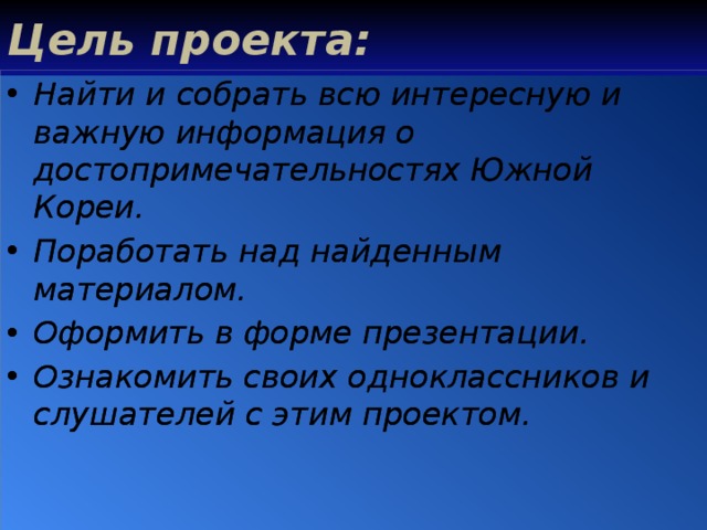 Южная корея проект 2 класс окружающий мир