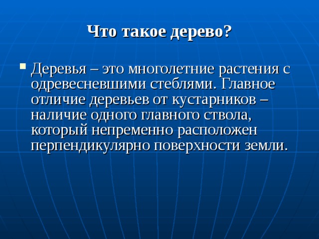 Чем отличается дерево