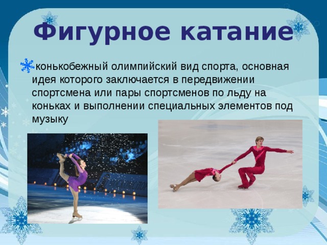 Olympic sports 6 класс комарова презентация