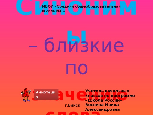 Сформировать синоним. Право синоним.