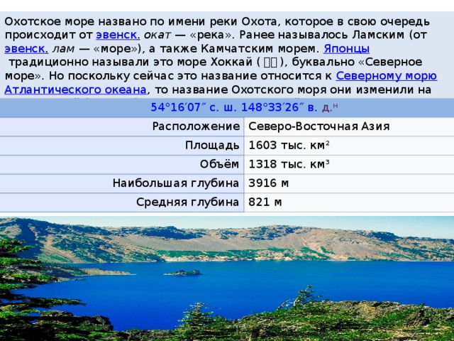 Дайте описание охотского моря по плану помещенному на странице 96 учебника