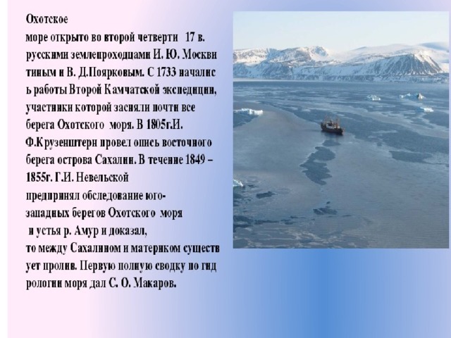 Охотское море по плану описания