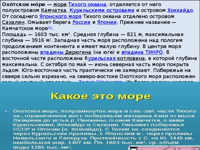 Описание охотского моря по плану 9 класс география