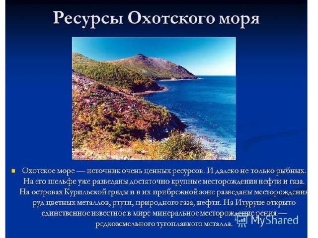 Береговая линия охотского моря