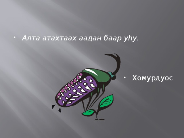 Сахалыы таҥара үөрэҕэ — Бикипиэдьийэ