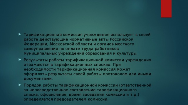 Тарификация Педагогических Кадров - Начальные Классы - 1 Класс