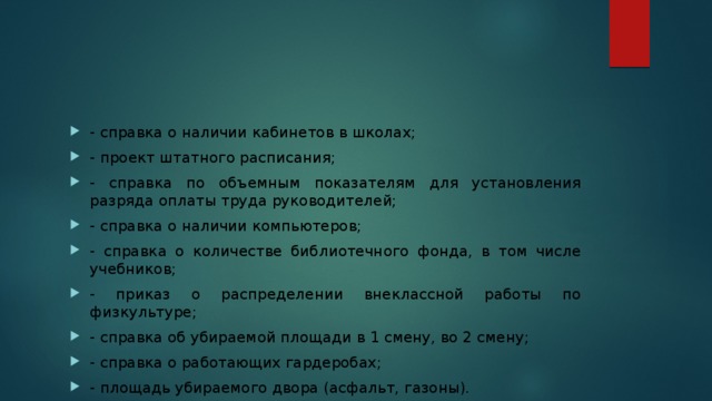 Тарификация Педагогических Кадров - Начальные Классы - 1 Класс