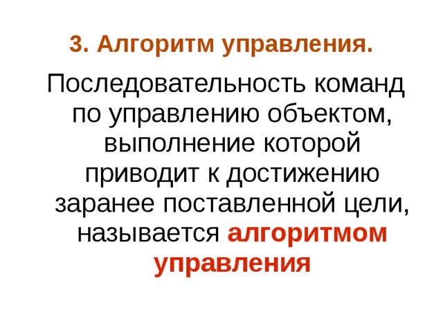 Алгоритмы управления 9 класс презентация