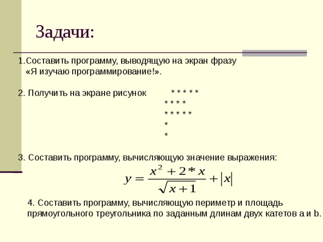 Напишите программу выводящую на экран изображение шахматной