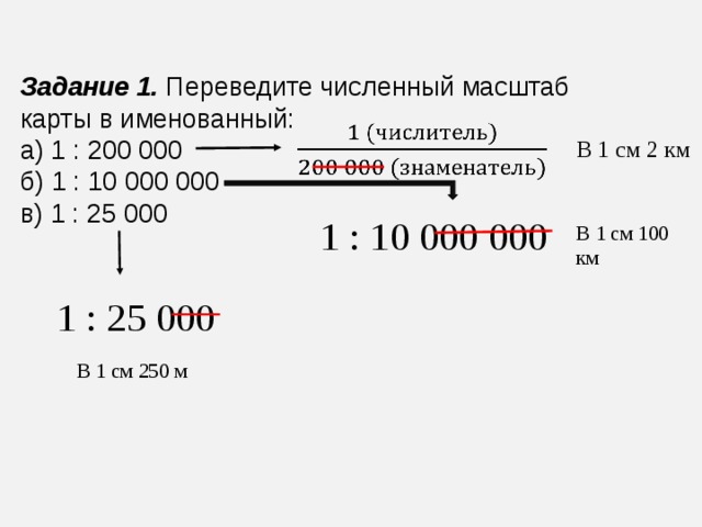 Перевести масштаб 1