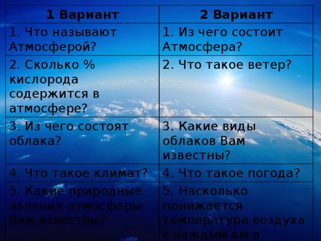 Воздушная одежда земли презентация 5 класс