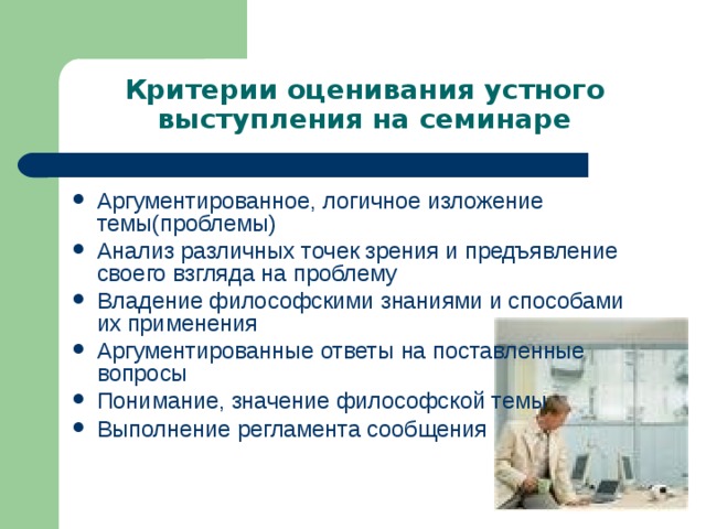 Критерии устное. Критерии оценки устного выступления. Критерии оценки выступления студента. Критерии оценки устного выступления студента. Критерии оценивания устной речи.