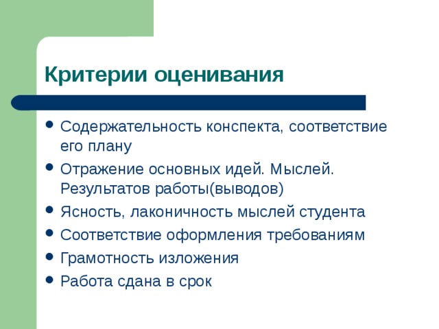 Сообщение о требованиях к устному выступлению по плану