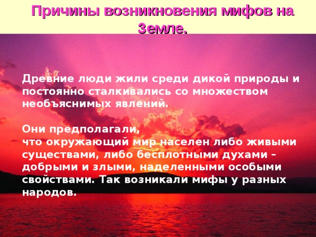 Древние мифы народов проект. Смотреть фото Древние мифы народов проект. Смотреть картинку Древние мифы народов проект. Картинка про Древние мифы народов проект. Фото Древние мифы народов проект