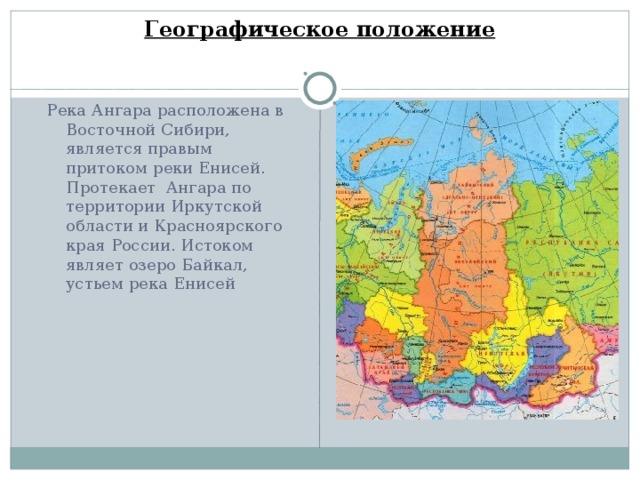 В какой части страны протекает енисей