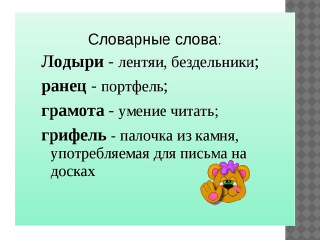 Кот и лодыри презентация 2 класс школа россии