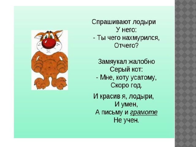 Лодыри маршак читать. Кот и лодыри. Стих кот и лодыри. Лодыри стих. Лодыри и кот стих полностью.