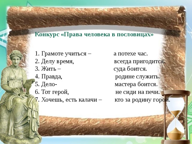 Жить родине служить пословица. Пословица грамоте учиться всегда. Дело в правде правда в деле дело наше всегда право. Дело в правде правда в деле дело наше всегда право нашивка.