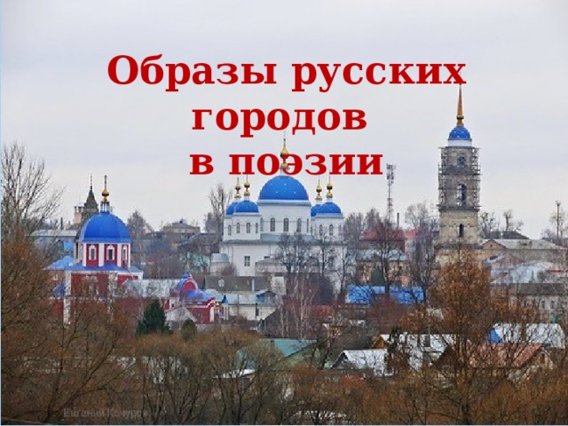 Проект об изменении названий русских городов 7 класс родной язык