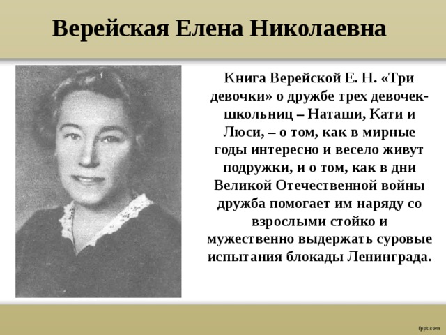 Елена верейская фото