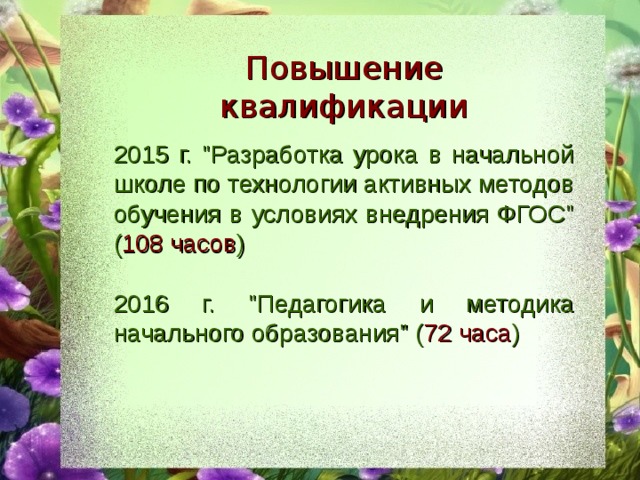 Повышение квалификации 2015 г. 