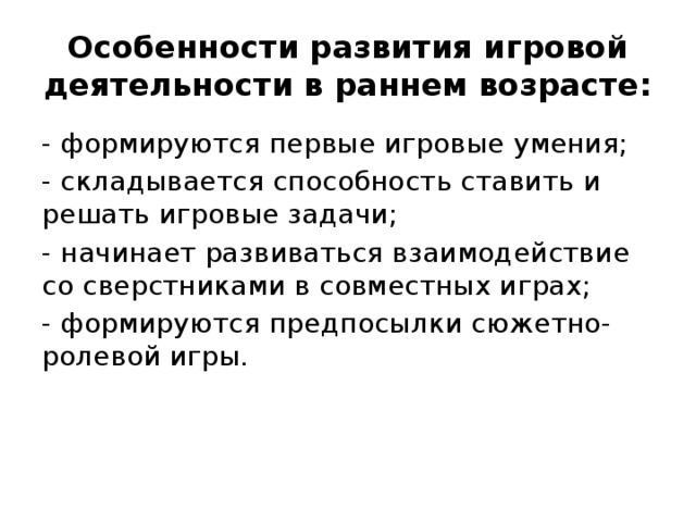 Развитие деятельности раннего возраста