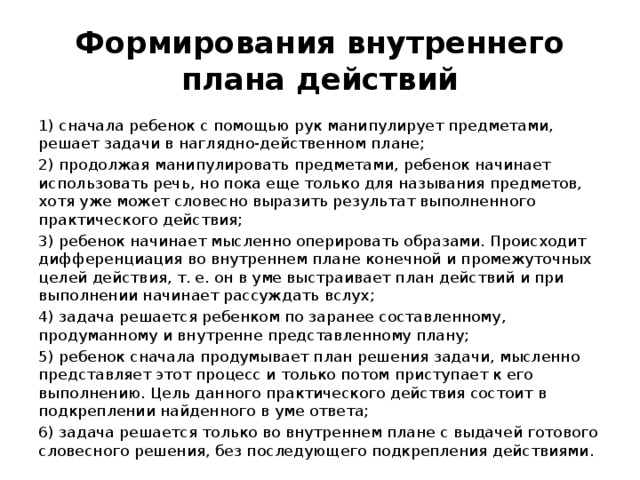 Формирование внутренней